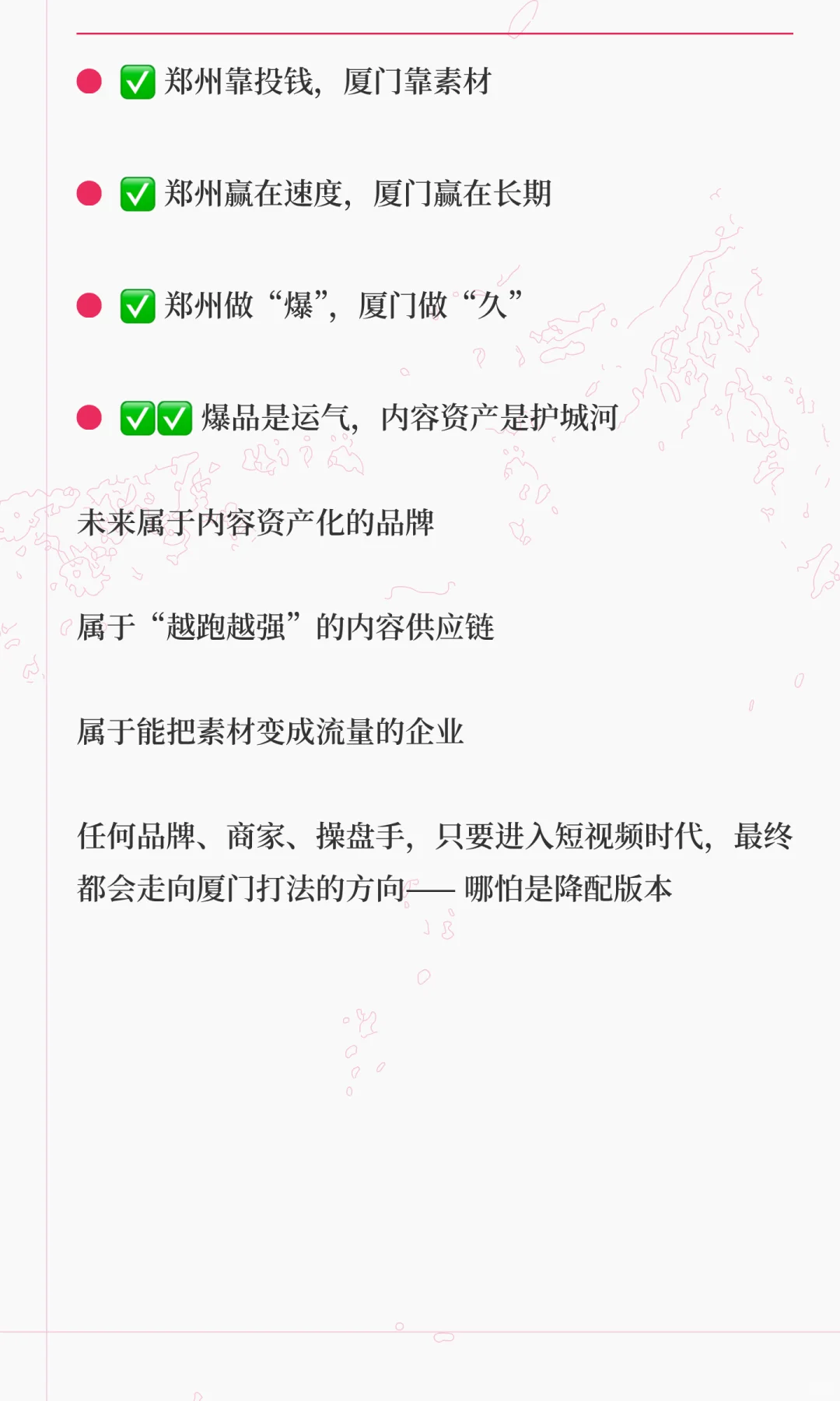 郑州帮后厦门帮成新王?复盘内容势能打法~