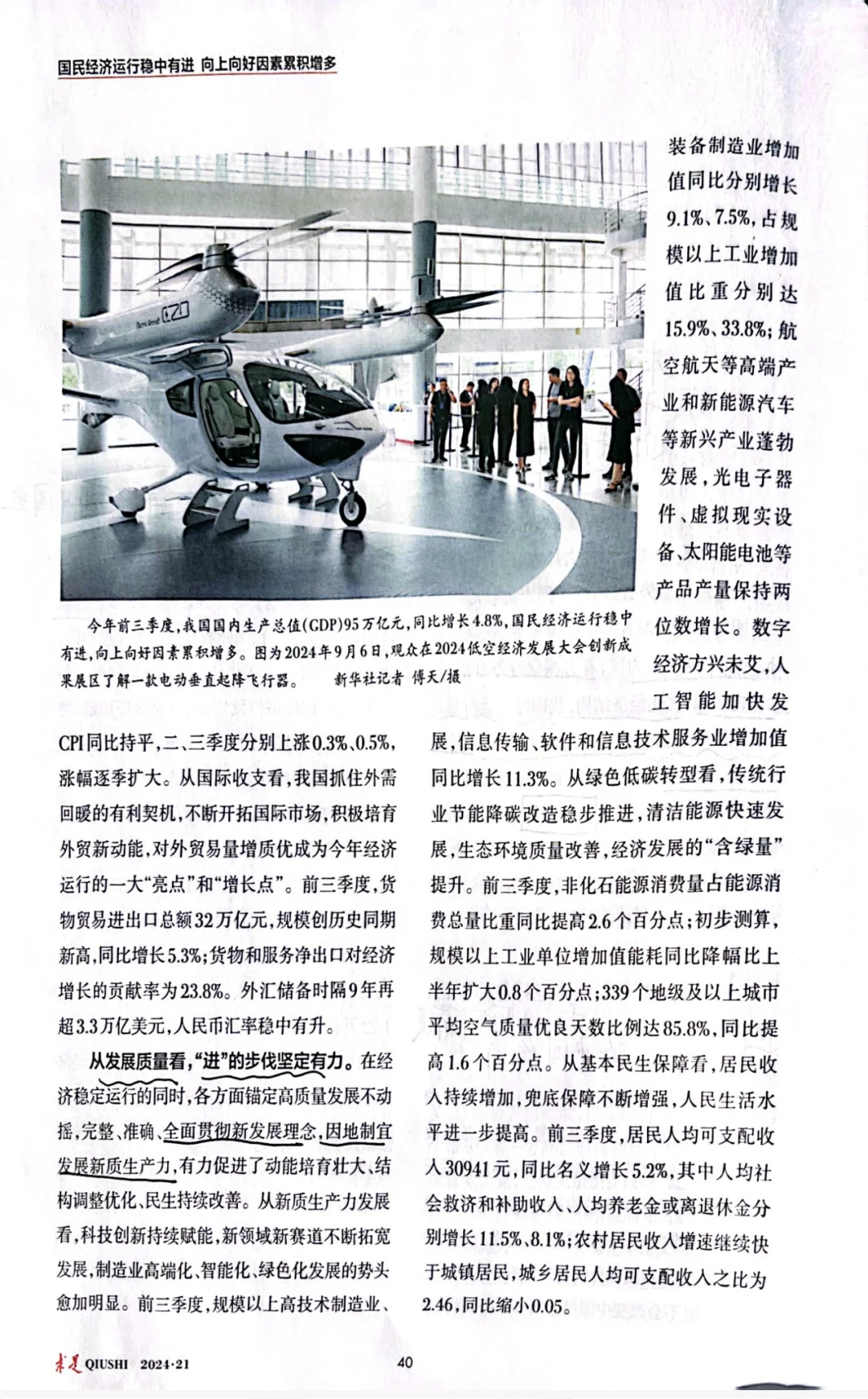笔杆子养成记1.2024三季度国家统计局行文