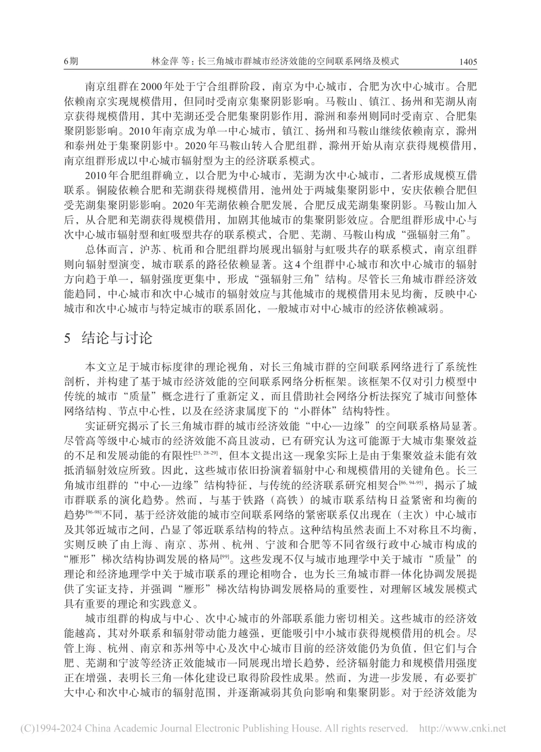 文献分享‖城市经济效能空间联系网络及模式