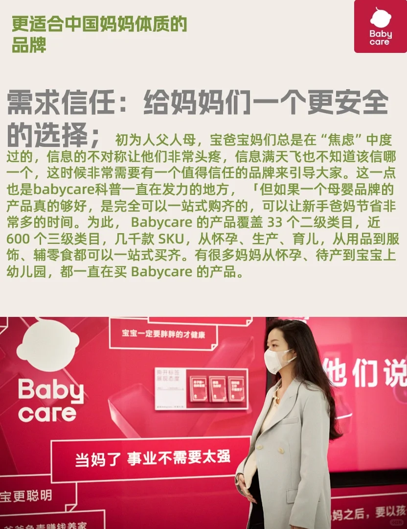 品牌分析丨8年赚百亿，babycare做对了什么？