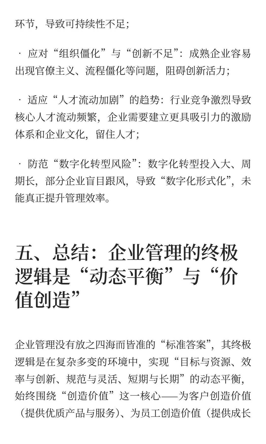企业管理逻辑与深度分析：从本质到落地的完