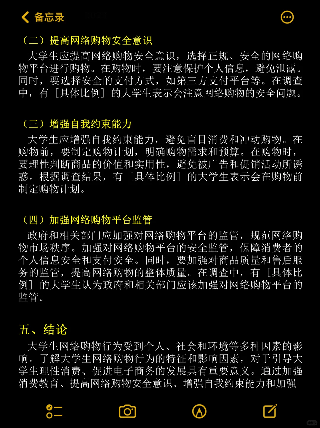 大学生网络购物行为研究?