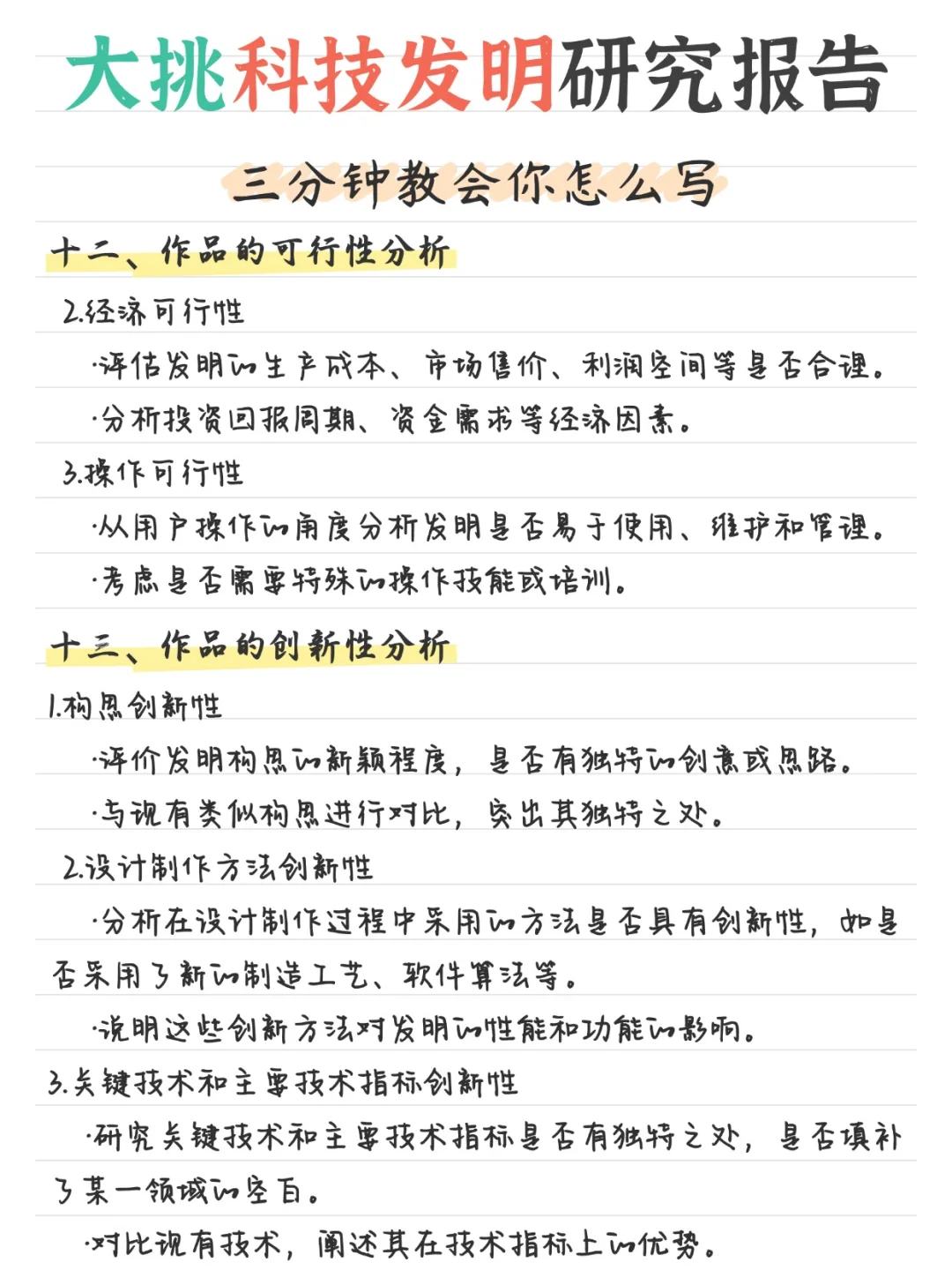 照着抄总会吧!大挑科技发明类研究报告模板