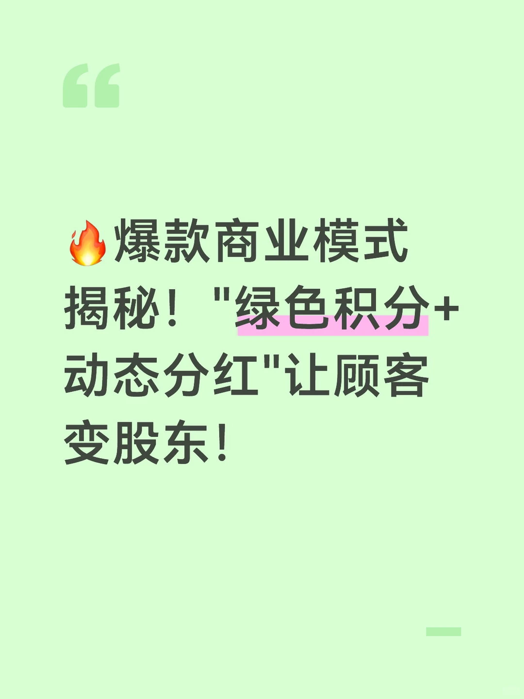 我店商业模式开发揭秘