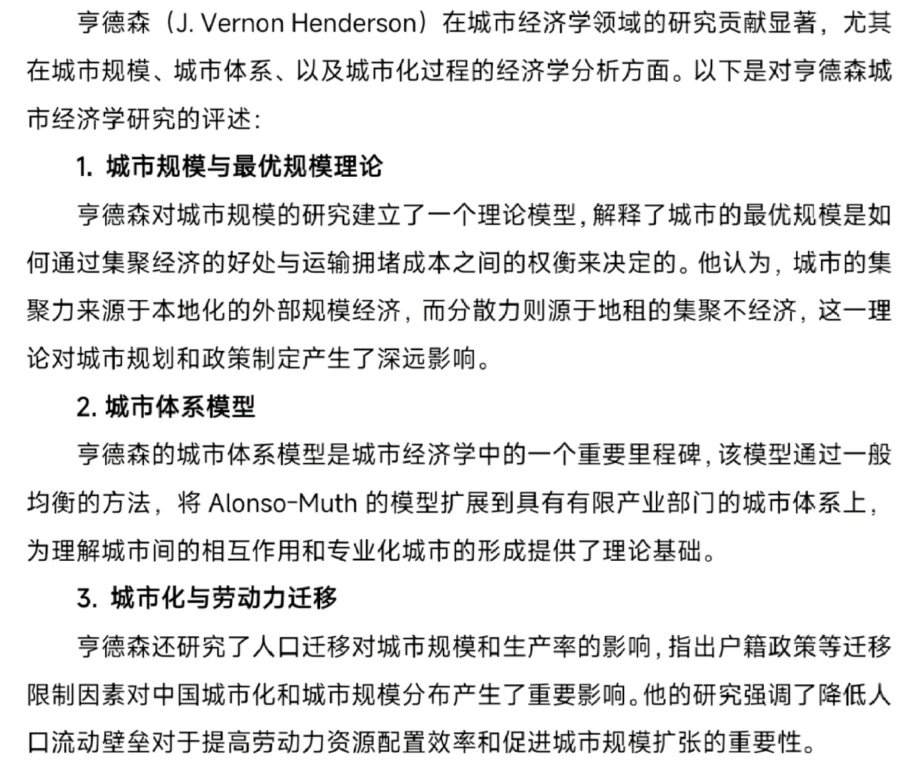 科研分享‖亨德森城市经济学研究评述