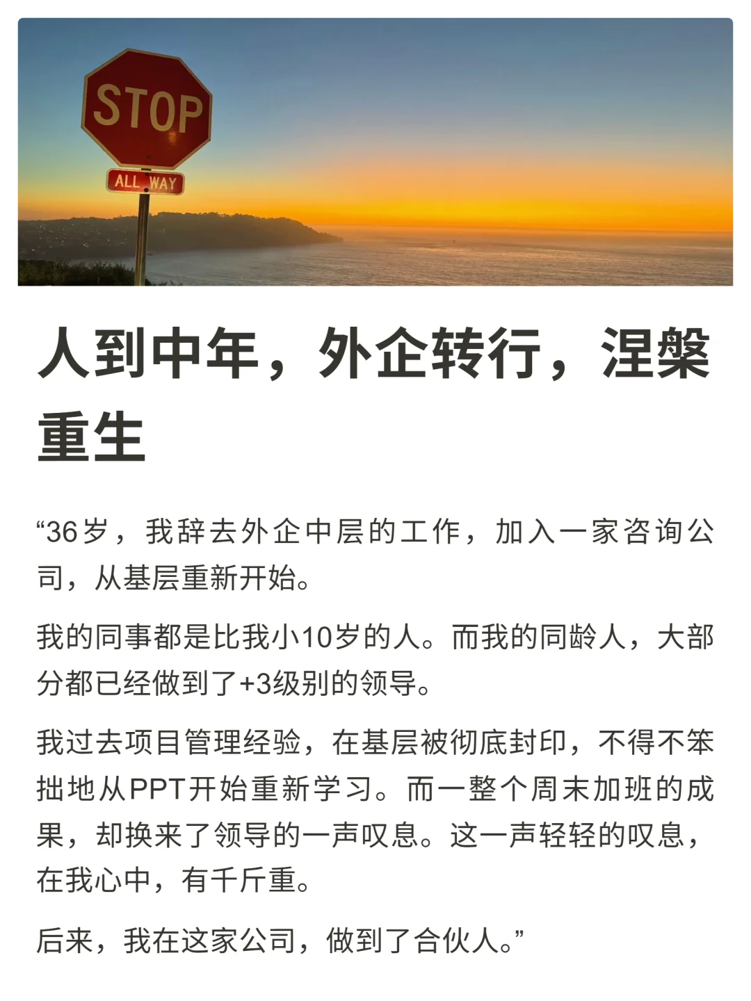人到中年,外企转行,涅槃重生的心得复盘