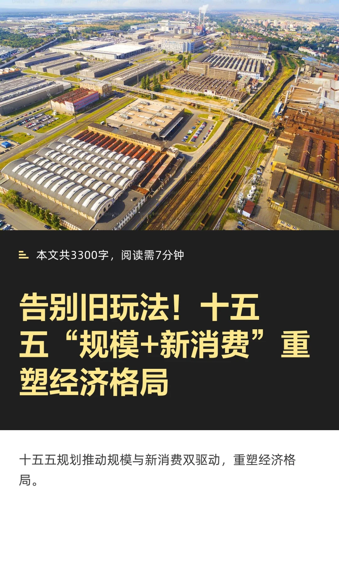 告别旧玩法！十五五“规模+新消费”重塑经