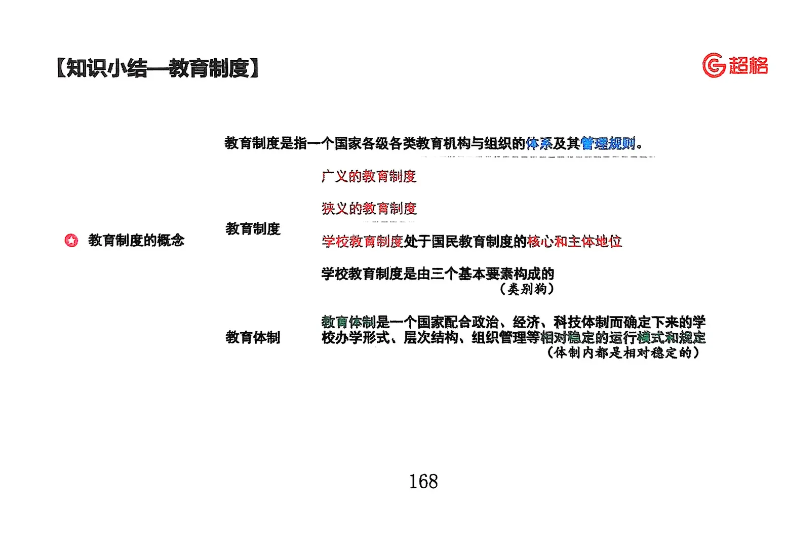 #教育学 Day30