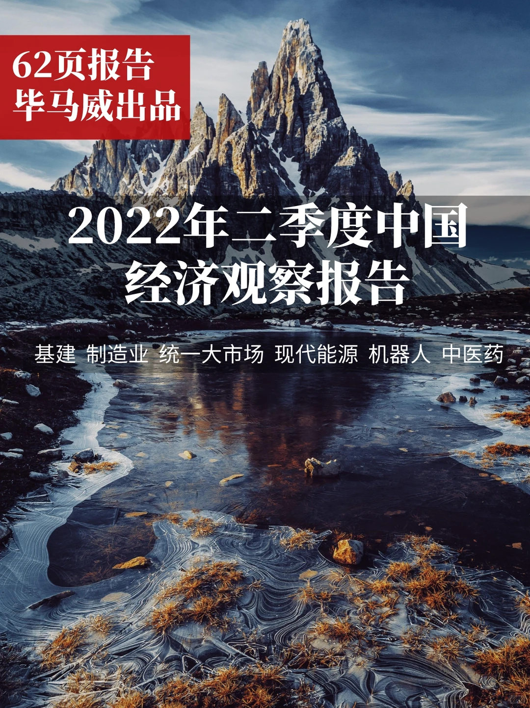 62页报告/毕马威：2022二季度中国经济报告