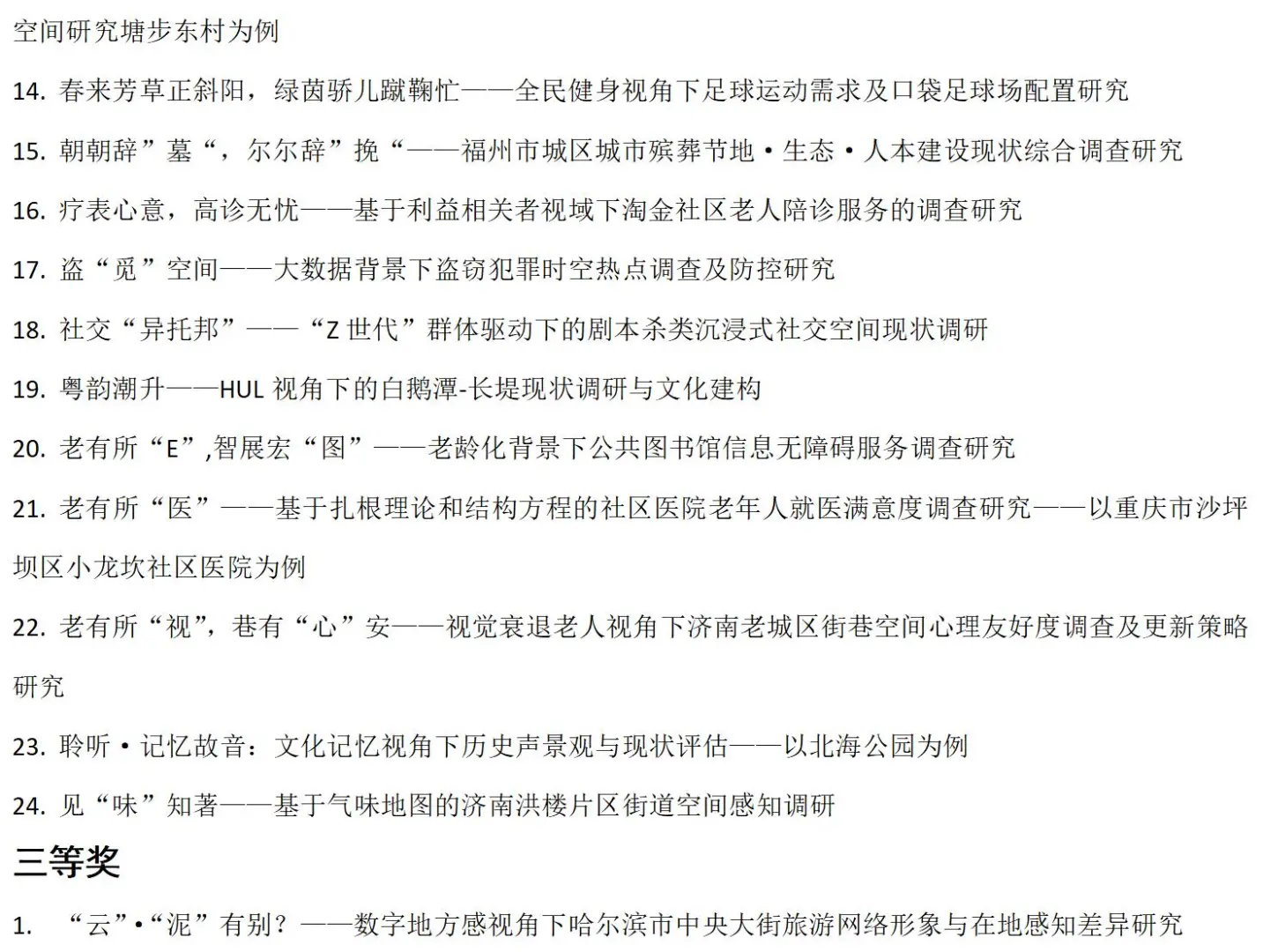 WUPEN城市可持续调研报告国际竞赛