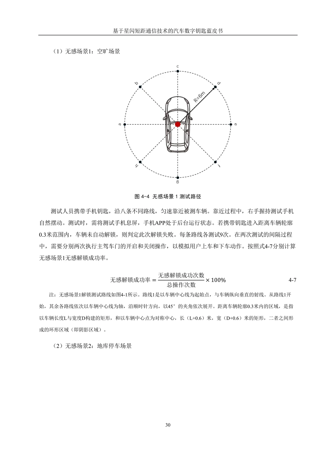 汽车黑科技!星闪数字钥匙蓝皮书太顶了✨