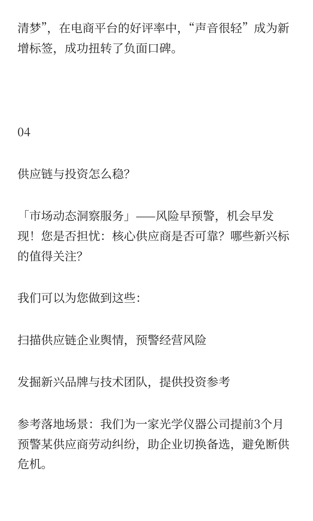 市场总在变,决策如何准?市场洞察服务助力