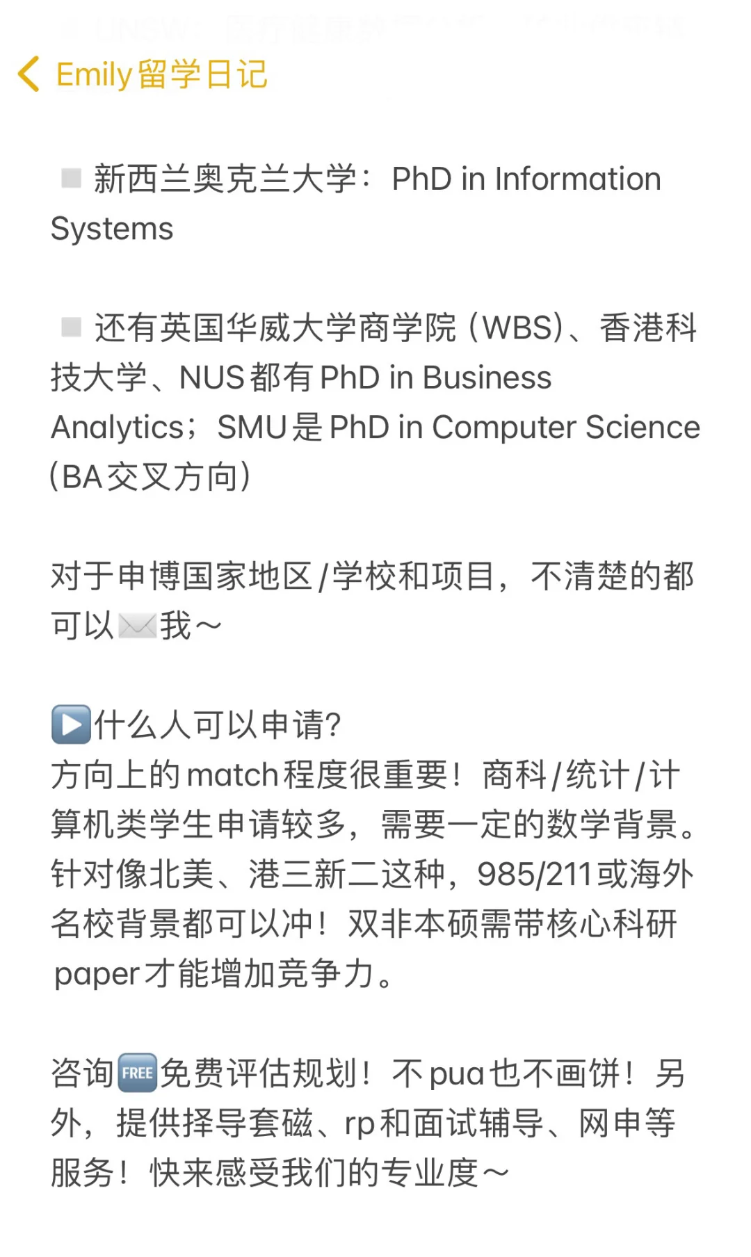PhD下一个风口:商业分析
