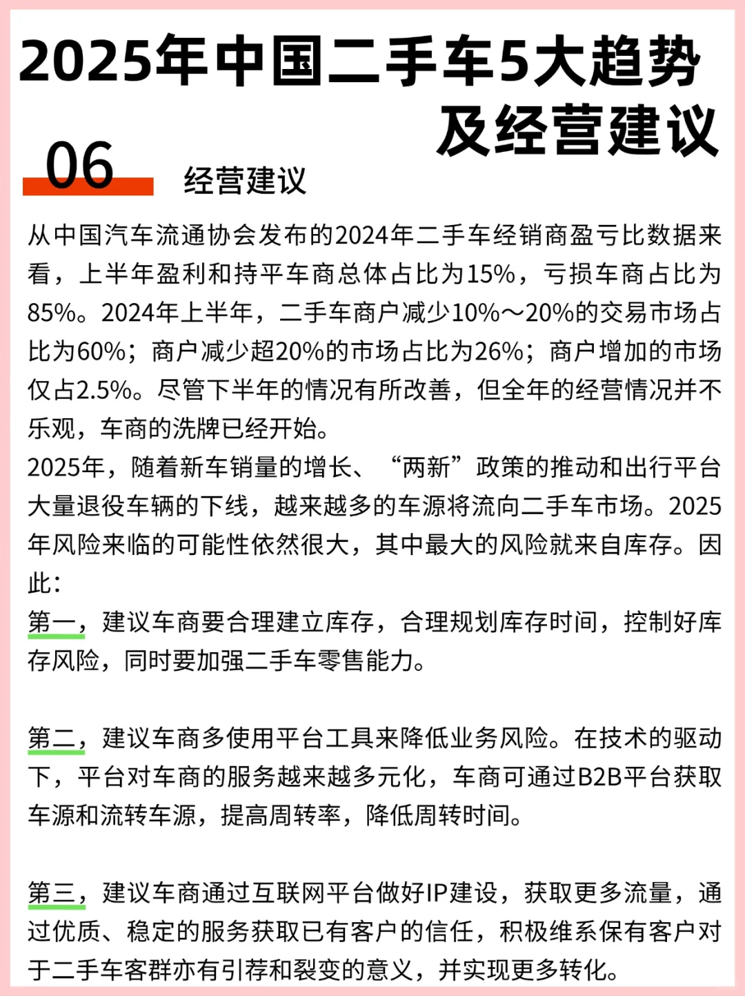 25年二手车行业5️⃣大趋势‼️经营建议