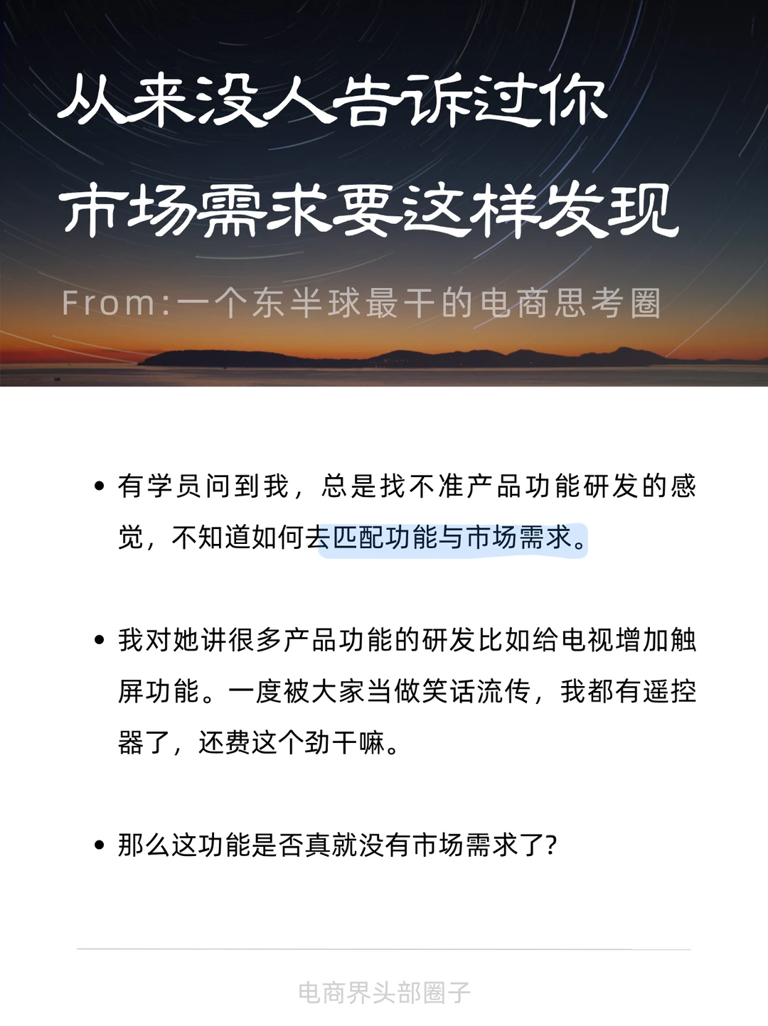 从来没人告诉过你,市场需求要这样发现