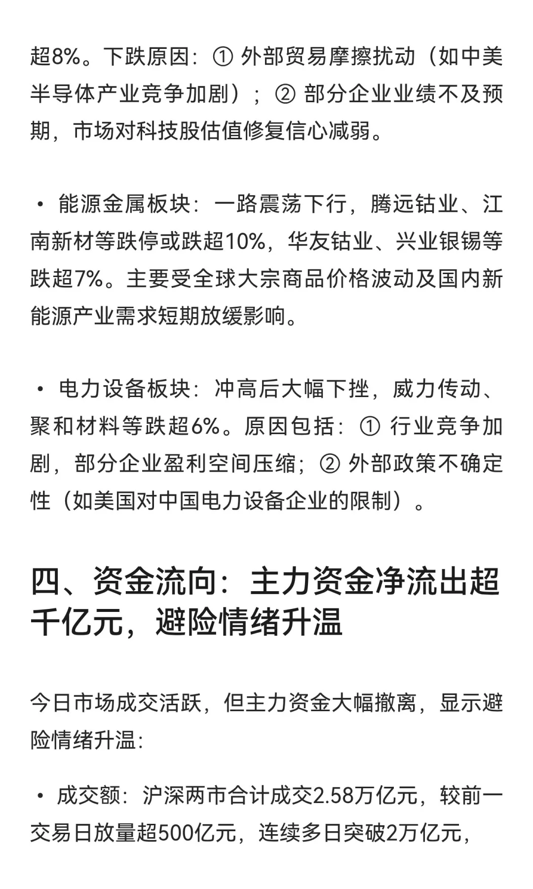 2025年10月14日A股行情详细分析