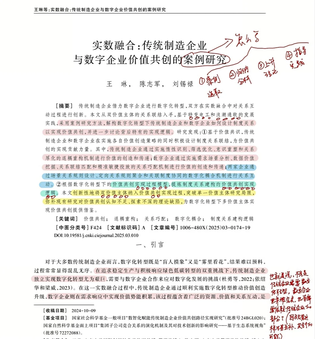 《中国工业经济》新作:案例研究写法拆解