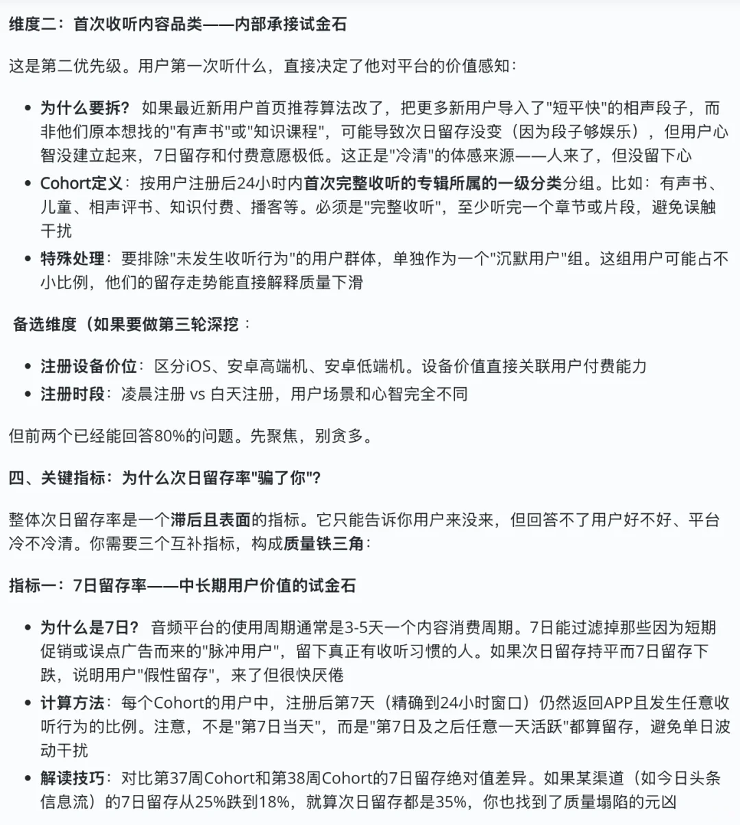 数分 146:新用户质量变差?用留存分析拆穿