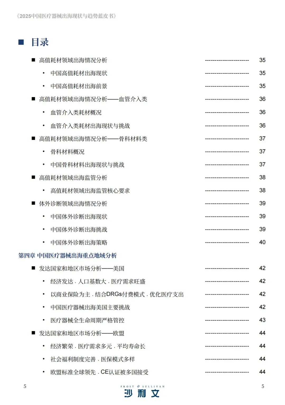 2025中国医疗器械出海现状与趋势蓝皮书