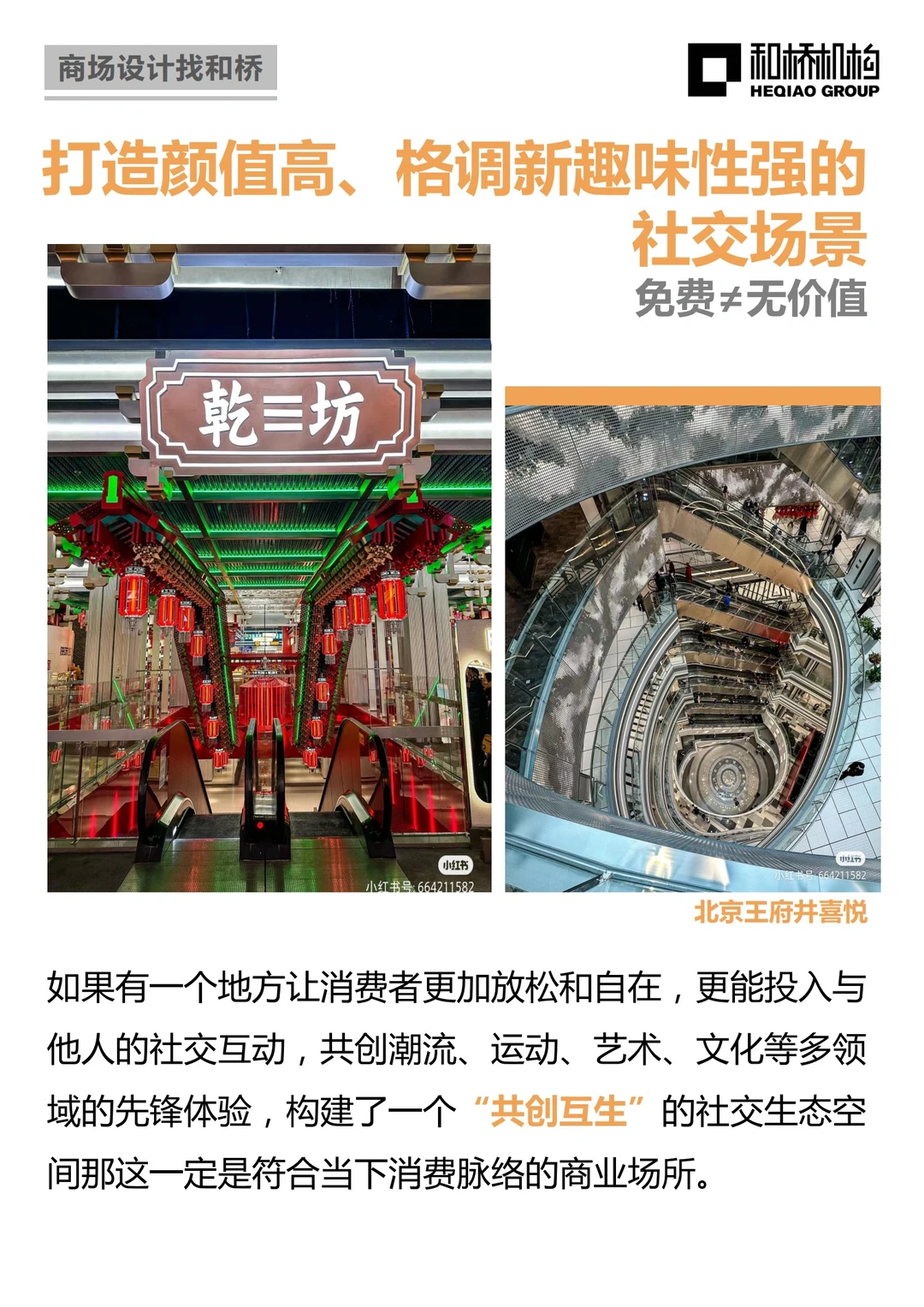 消费祛魅后,如何解读商业升级新趋势?