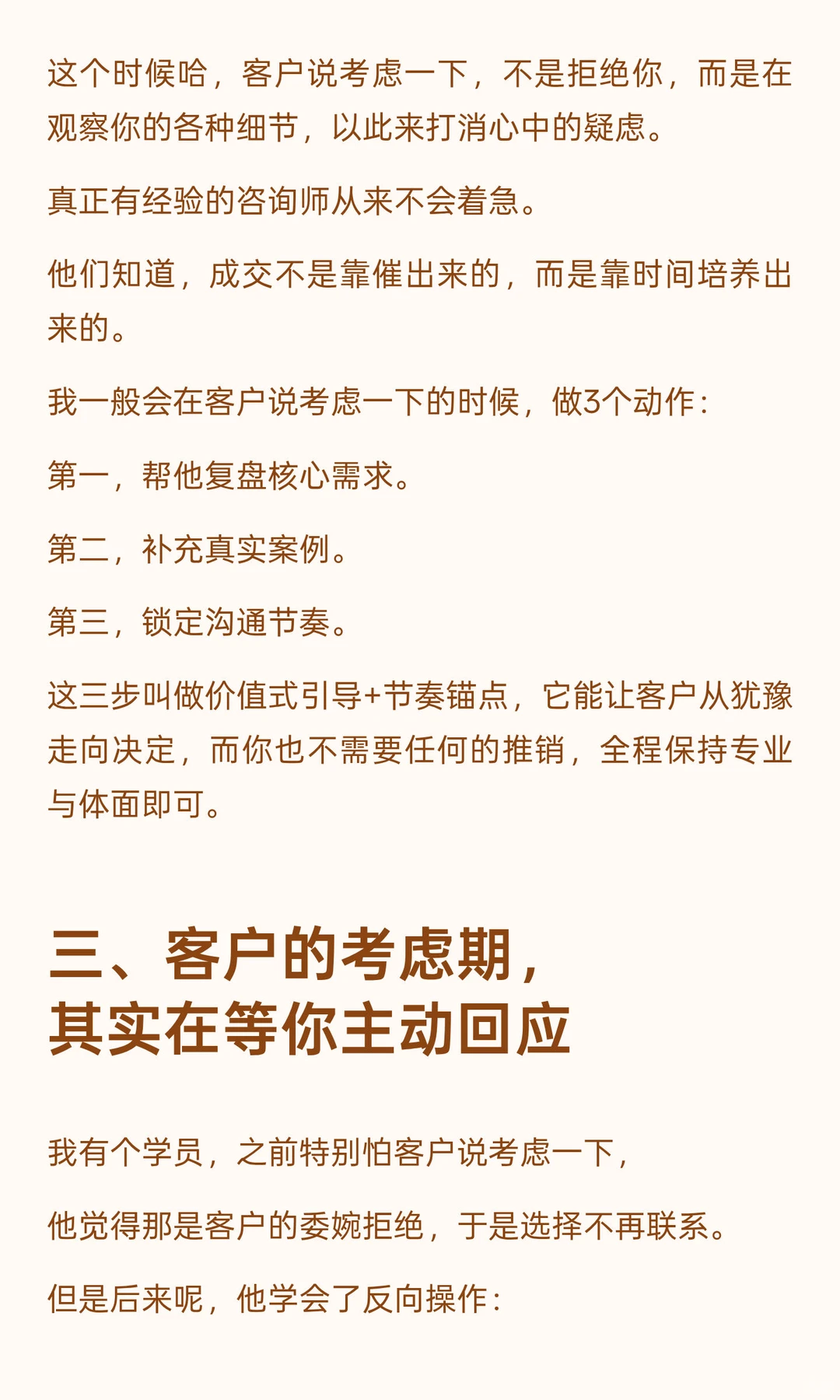客户说考虑一下，只需要回一句话