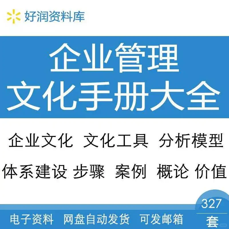 企业文化建设咨询案例分析模型概论与价值介