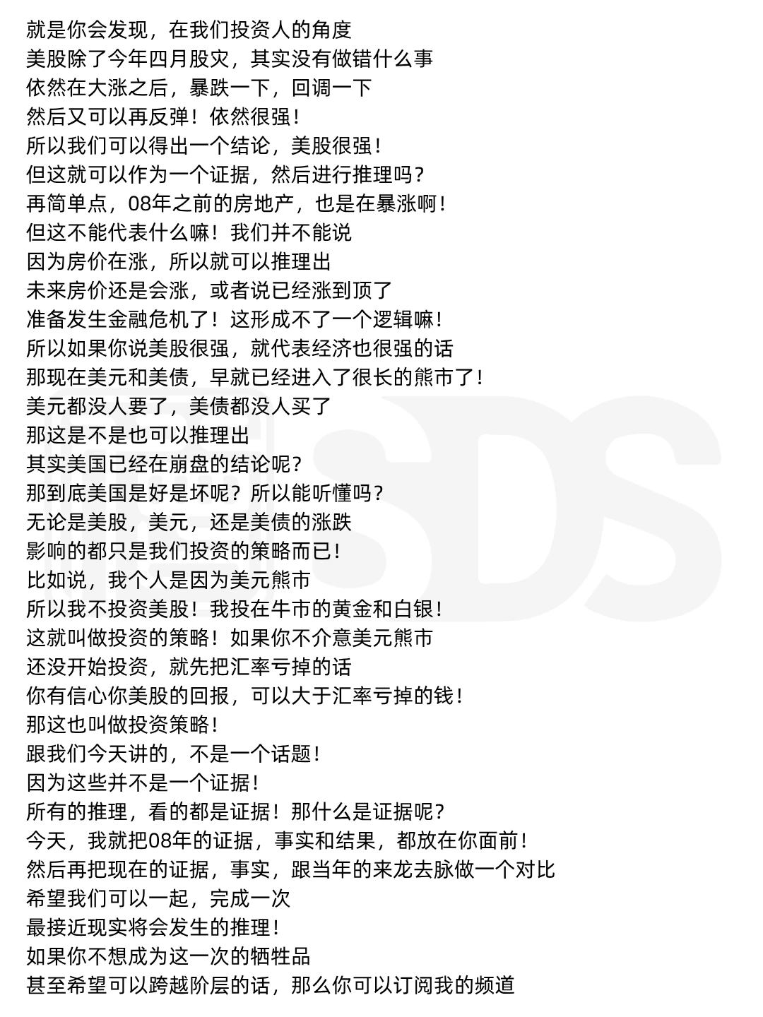 【倒数】2025金融危机会如何发生?