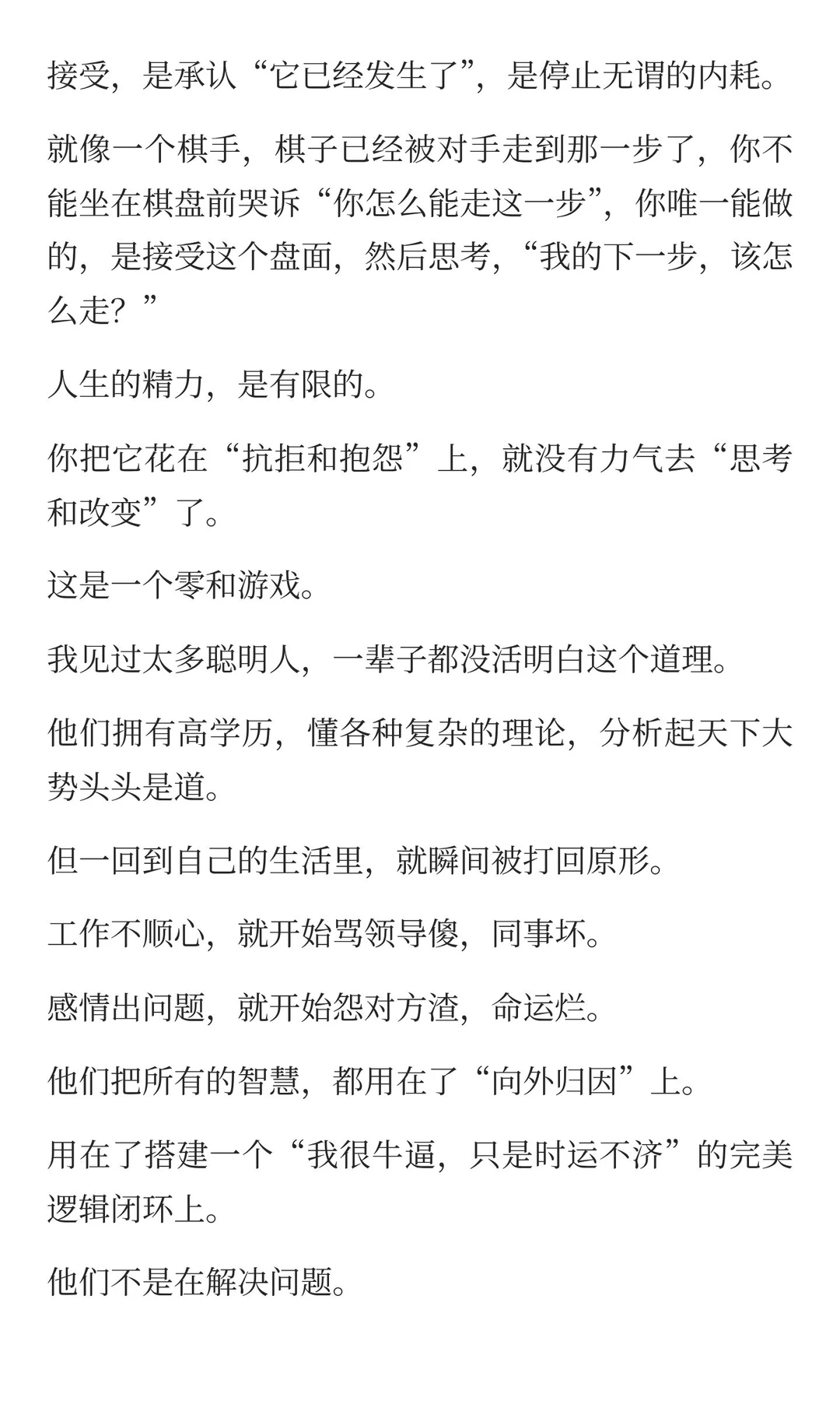 真正开窍的人，只思考如何改变现状