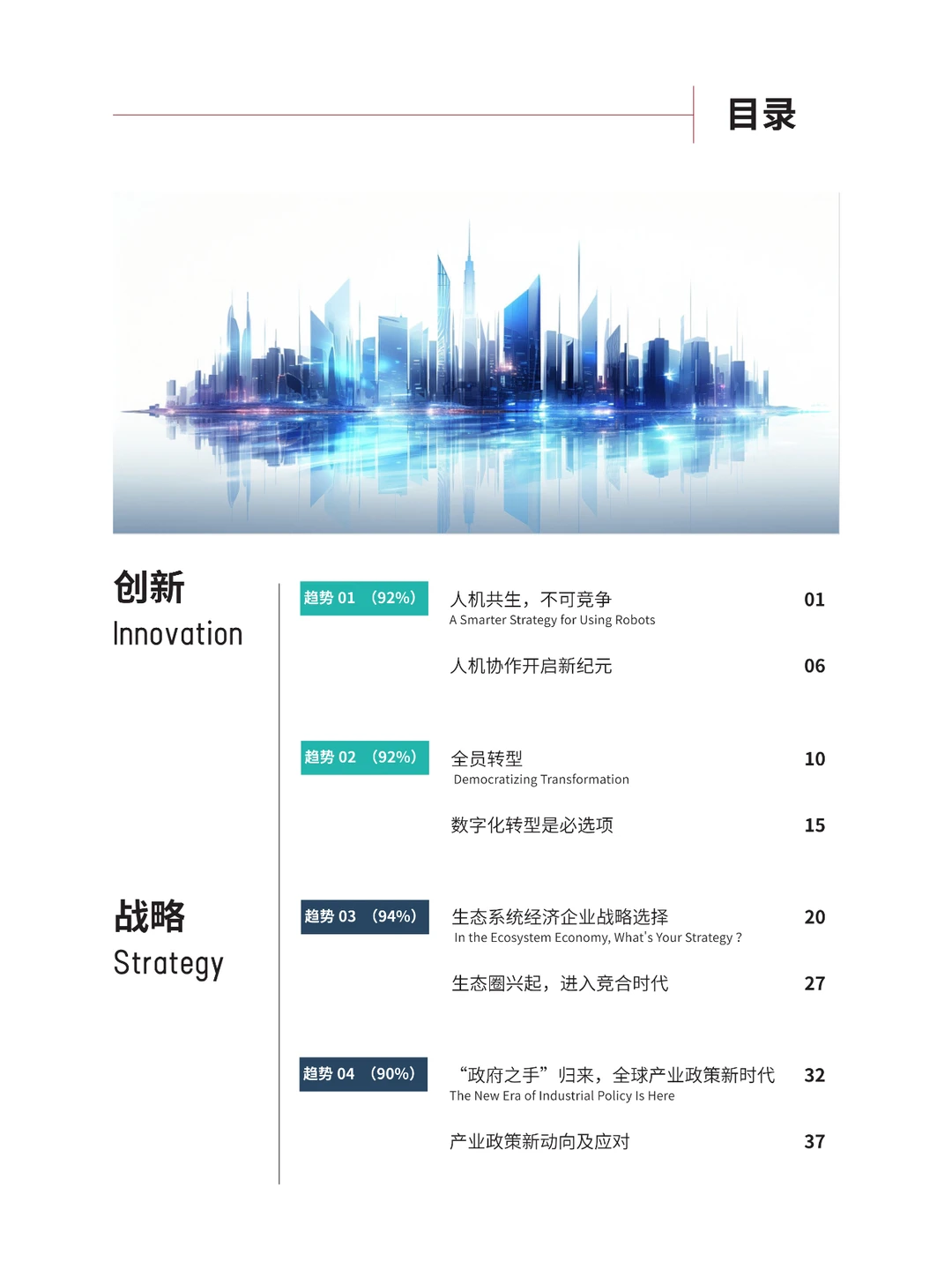 2024未来管理趋势年度报告