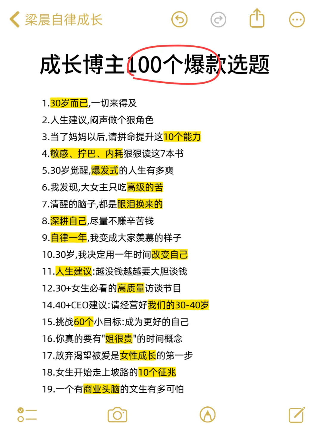 成长型播主100个必做爆款选题