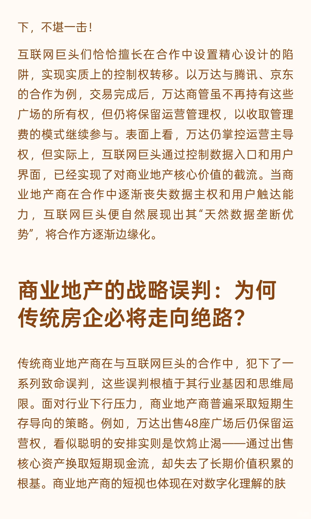秃鹰的盛宴：互联网巨头如何系统性地啃食商