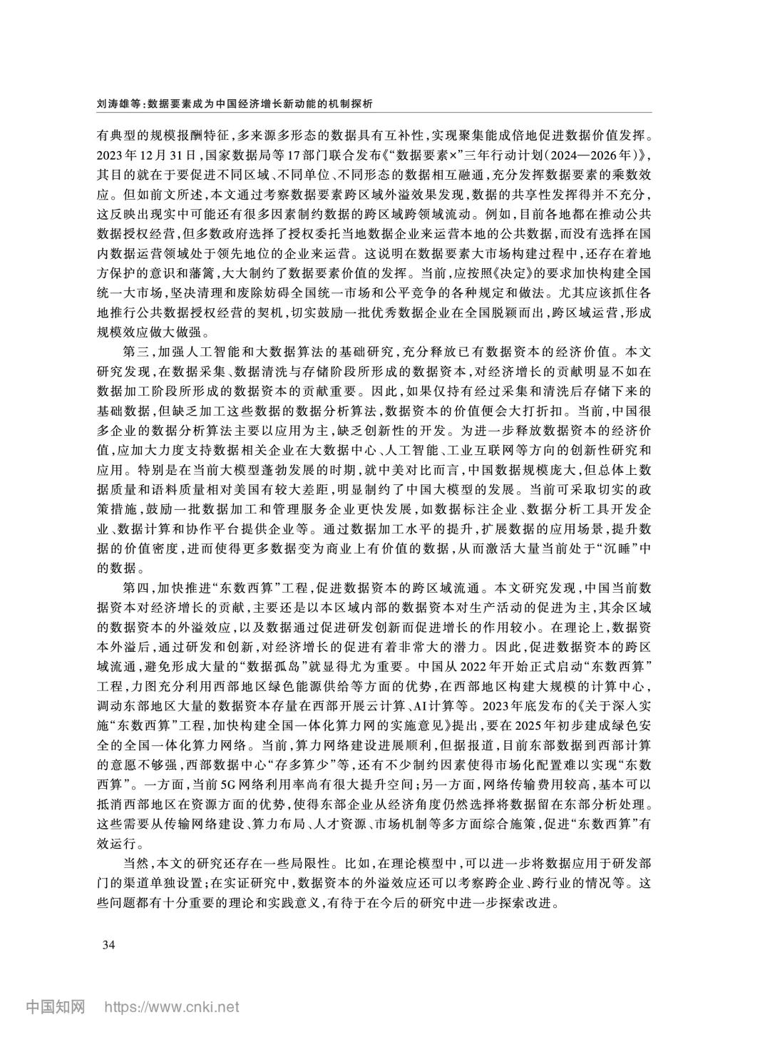 《经济研究》数据要素驱动经济增长机制解析