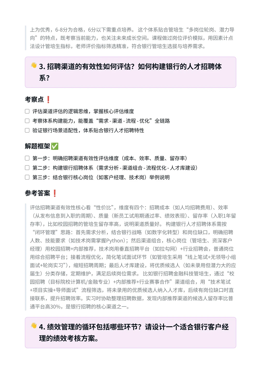 中信银行‖人力资源岗面真题拆解分析