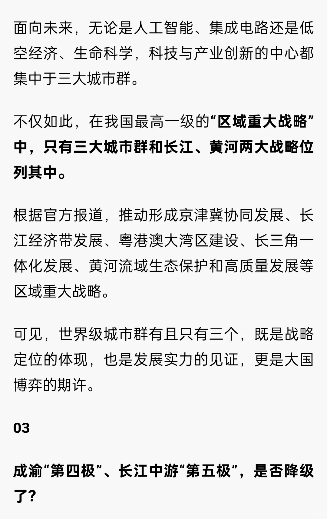 中国最重要的五大城市群，定了