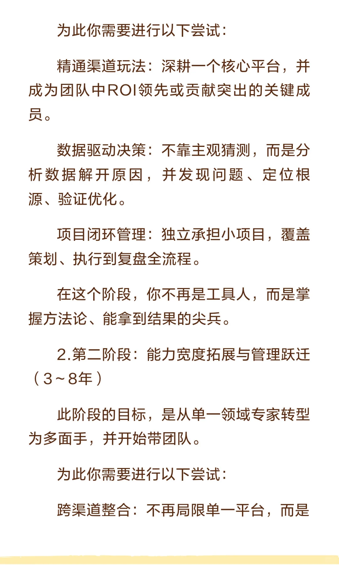 坦白讲｜电商运营干3年后，出路就这两条