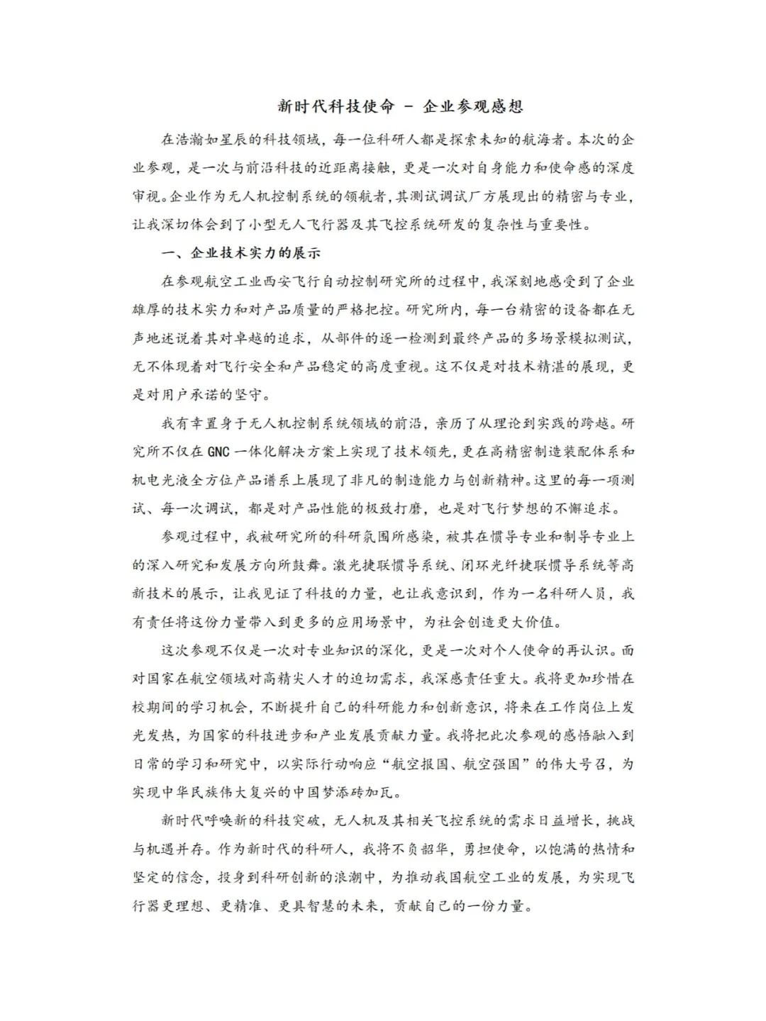 精密与专业企业参观感想
