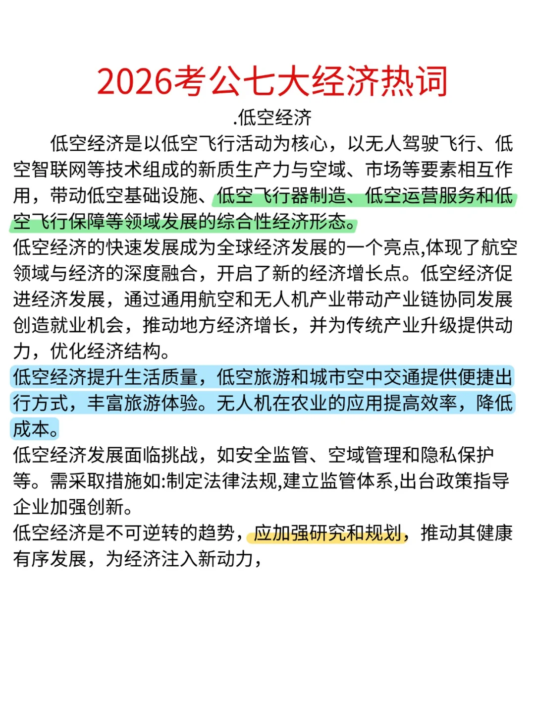 25 经济热点