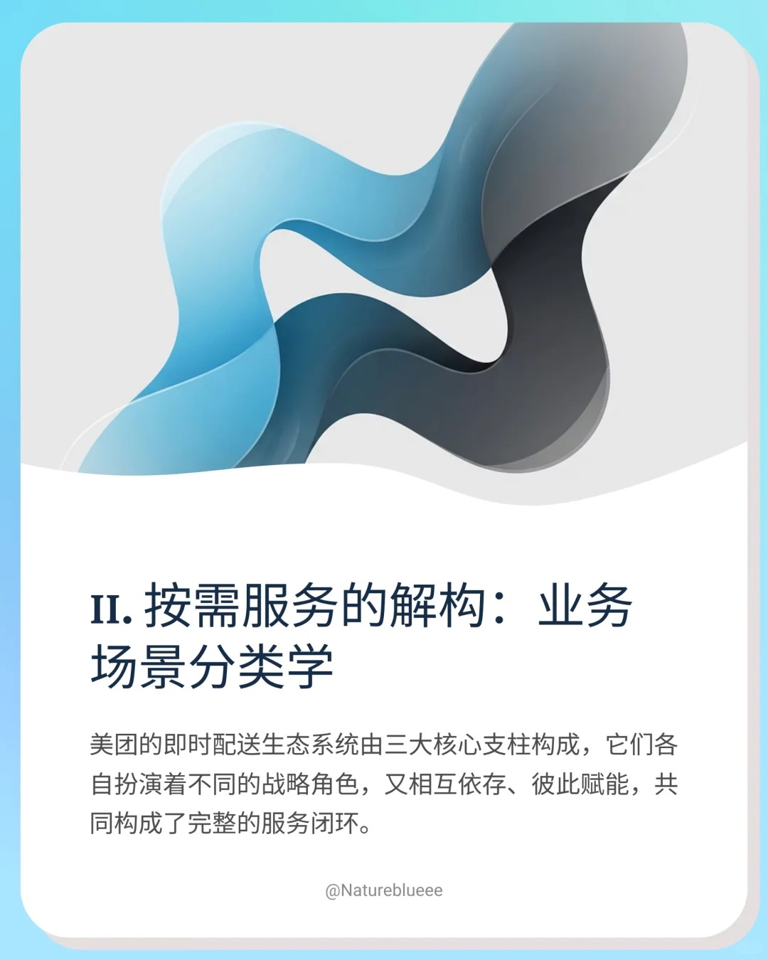 研报分享：美团即时配送-业务场景全解析