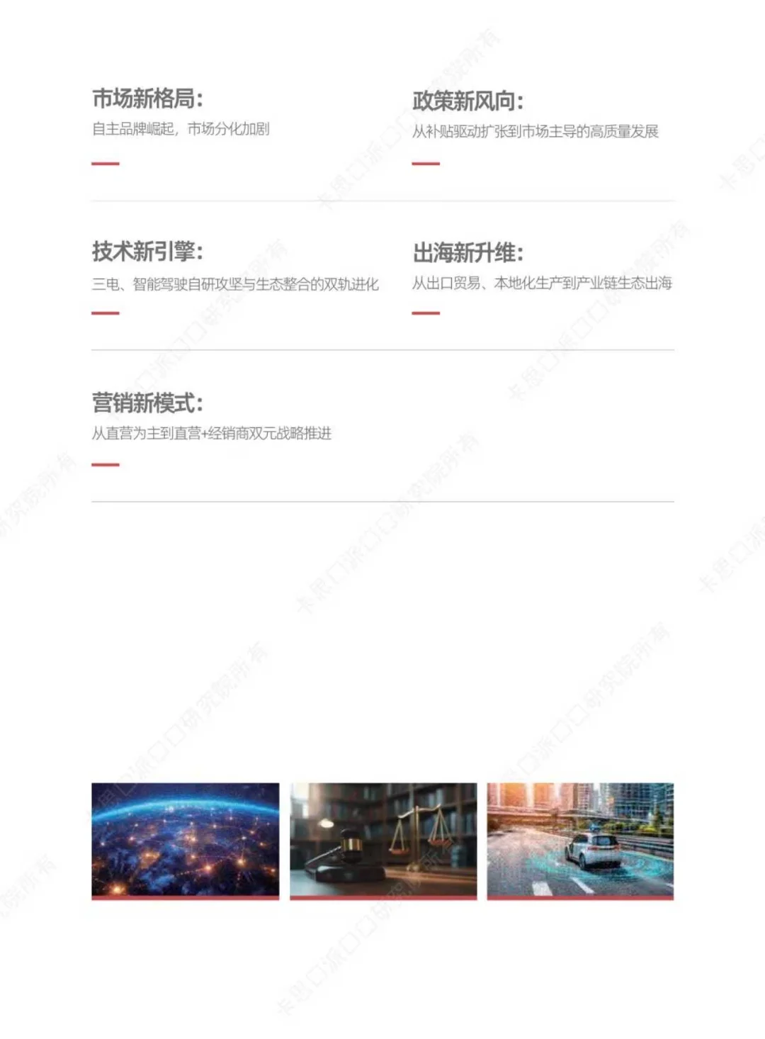 2025年新能源汽车行业趋势洞察与人才破局