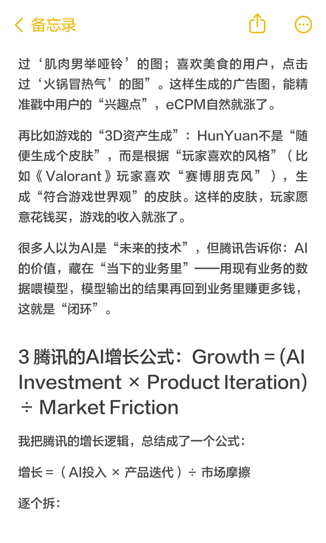 我拆解了腾讯Q3财报:藏着四个字和一个公式