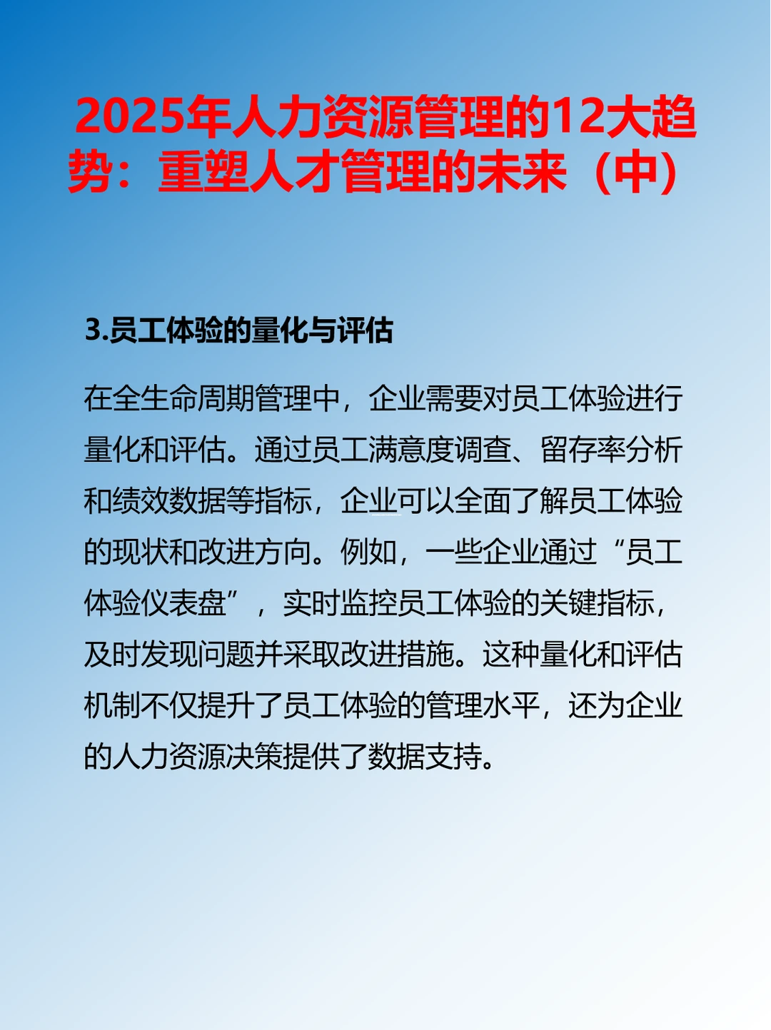2025年人力资源管理的12大趋势（中）