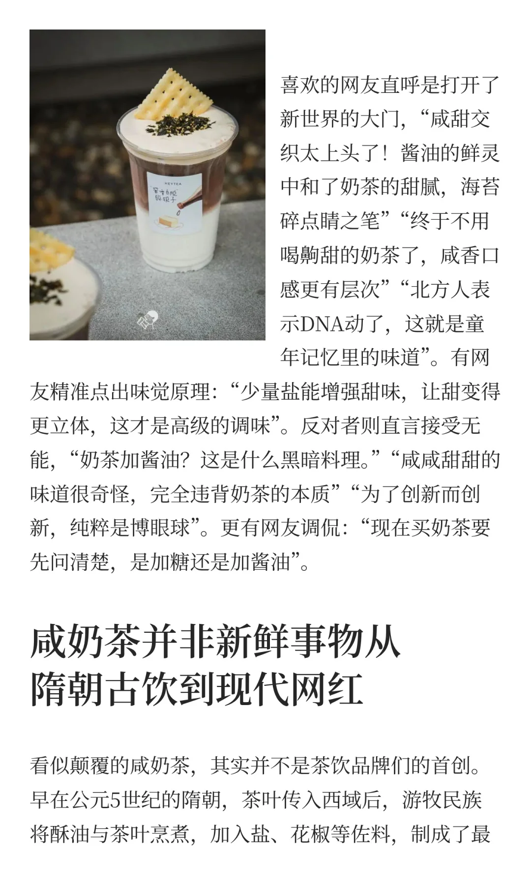 奶茶里加酱油2025秋冬咸奶茶突然爆火有门店