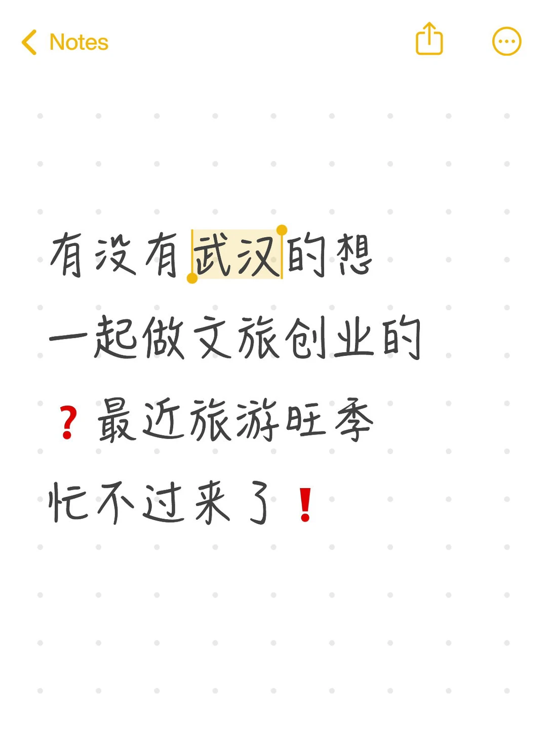 武汉的小伙伴有没有一起做文旅创业的❓