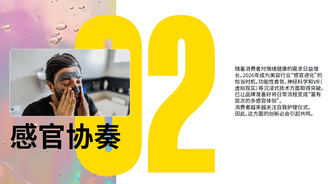看完mintel全球美妆个护趋势报告的两点感悟