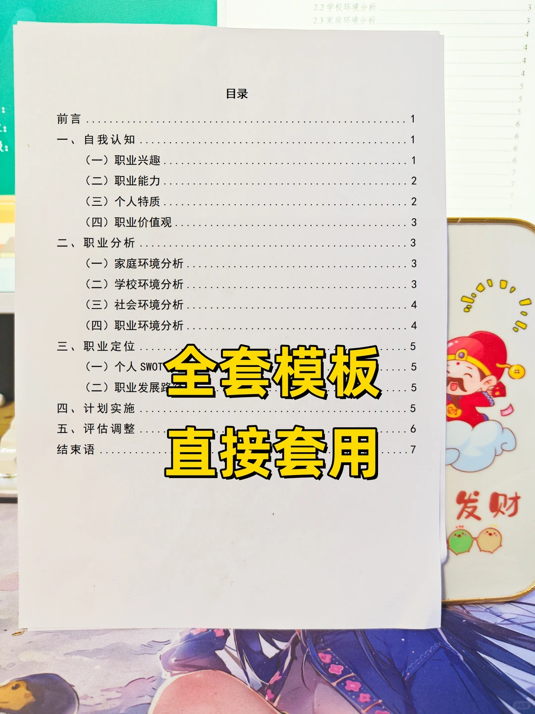 电子商务的职业生涯规划这样写!绝了!
