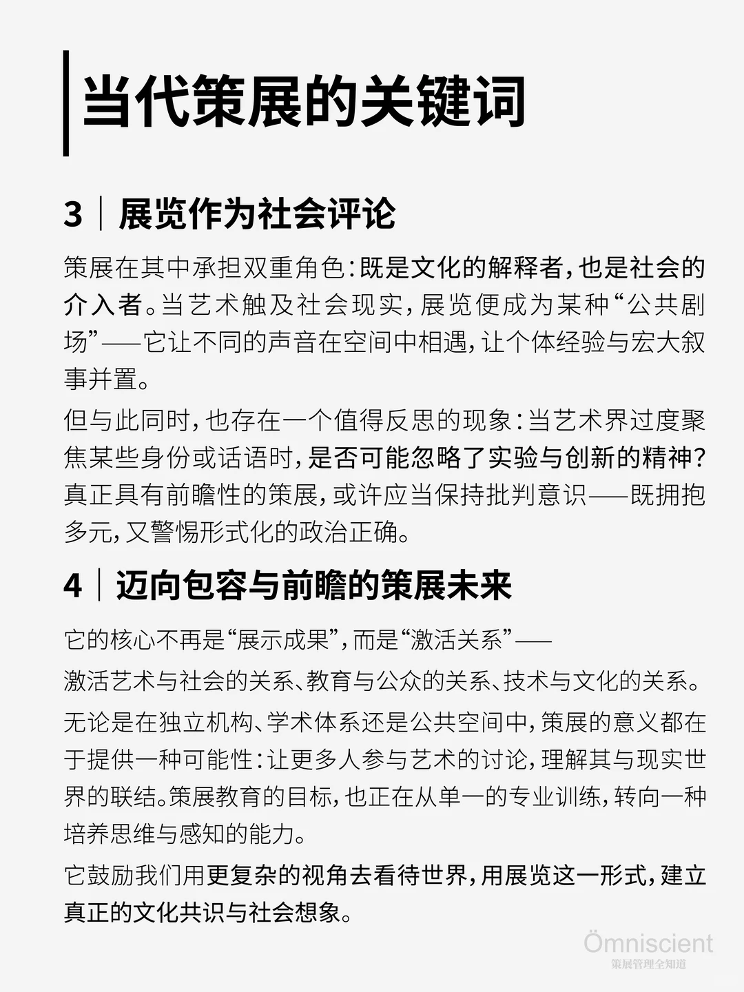 当代策展的关键词：多元、跨界与共鸣