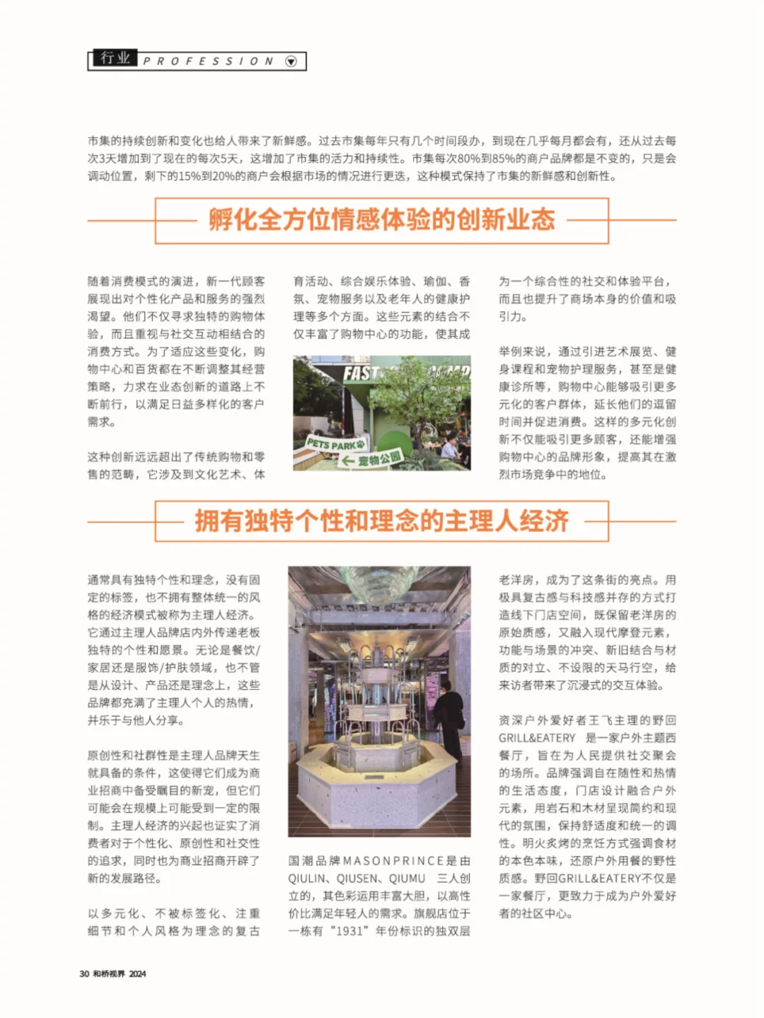 消费祛魅后,商业该如何“焕燃艺新”?