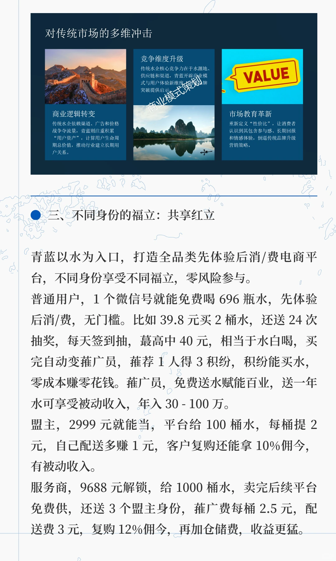 青蓝送水模式：从传统生意到数字化裂变