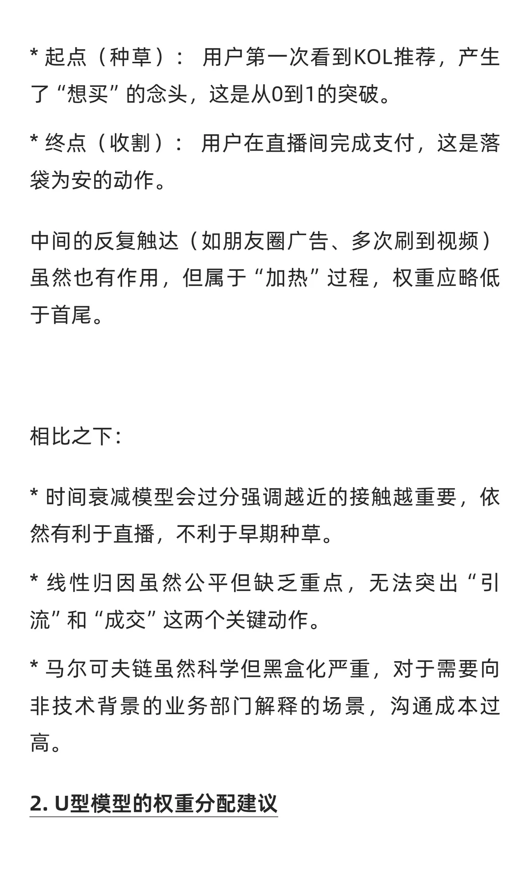 雅诗兰黛投放几千万,ROI到底怎么算?