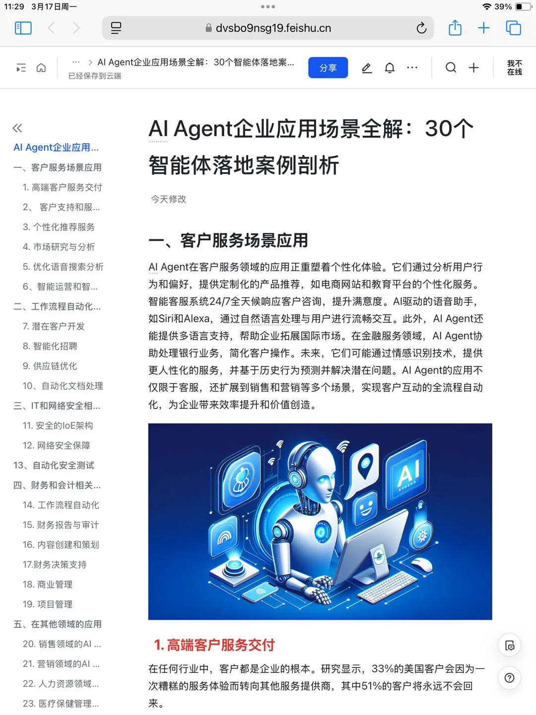30个企业级 AI agent 案例拆解 完整版❗